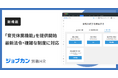 『ジョブカン労務HR』、複雑な育休手続きの迅速な対応を支援する「育児休業機能」を提供開始