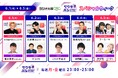 ラジオ番組『サクラバシ919』6月1日〜5日は半年に一度のスペシャルウィーク！毎日芸人をゲストに招いて大爆笑の1週間をお届け