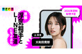 元AKB48で俳優として活躍する大和田南那さんが渡邉美穂さん演じる主人公の復讐劇を支える弁護士・奈月役に決定！タテドラオリジナルドラマ『旦那の浮気相手とLINE友達になってみた』