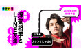 SNS総フォロワー数約250万人！大人気ストリーマー、スタンミじゃぱんさん出演決定！タテドラオリジナルドラマ『旦那の浮気相手とLINE友達になってみた』