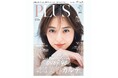 OVER40の大人ガールのためのファッション誌『andGIRL PLUS(アンドガール プリュス) Vol.05』9月7日(月)発売！表紙はデビュー20周年を迎えた佐々木希さん！