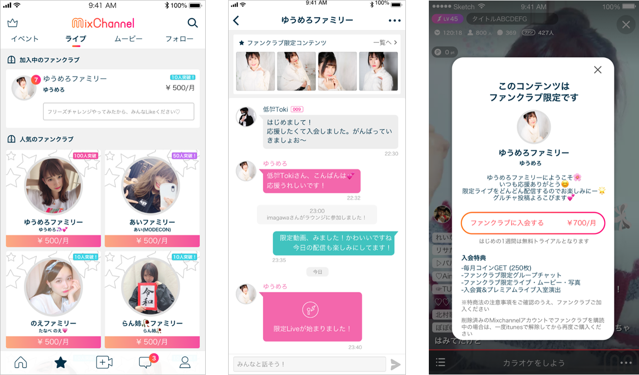 ライブ配信アプリで初 Mixchannel が ファンクラブ機能 の開設受付を開始 Donutsのプレスリリース
