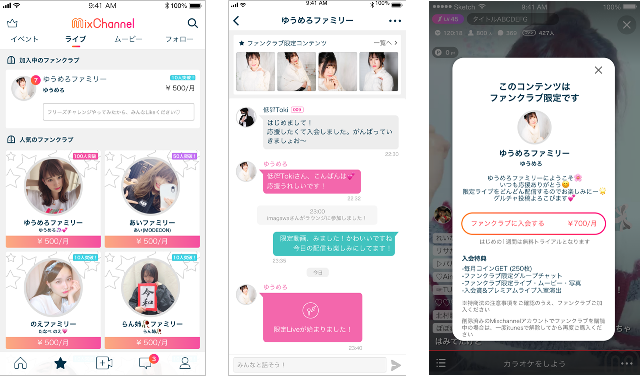 ライブ配信アプリで初 Mixchannel が ファンクラブ機能 の開設受付を開始 Donutsのプレスリリース