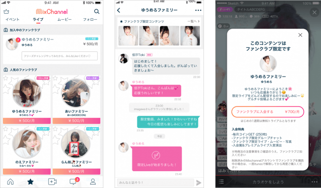 ライブ配信アプリで初 Mixchannel が ファンクラブ機能 の開設受付を開始 Donutsのプレスリリース