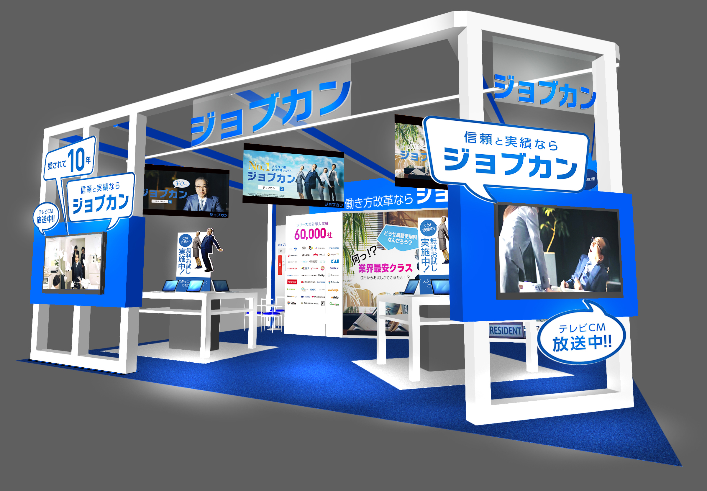 ジョブカンが第4回 関西 HR EXPO（人事労務・教育・採用）に出展。年末調整や稟議申請をペーパーレス化する全6サービスを展示