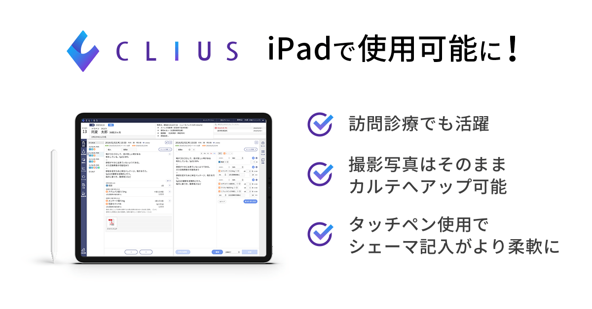 クラウド型電子カルテ Clius クリアス がipad対応に 訪問診療など 柔軟な 医療サービスの提供 に貢献 Donutsのプレスリリース