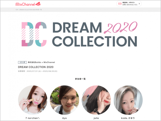 開催中の『DREAM COLLECTION』でも、MixChannel YELLが採用されています