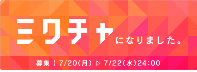 ライブ配信アプリ Mixchannel サービス名 ミクチャ への改称とロゴデザイン変更のお知らせ Donutsのプレスリリース