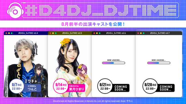 ライブ配信アプリ ミクチャ にて D4dj プロジェクトのdjパフォーマンスライブ D4dj Djtime が8月毎週金曜22時から放送決定 8月前半の出演キャストも公開 時事ドットコム