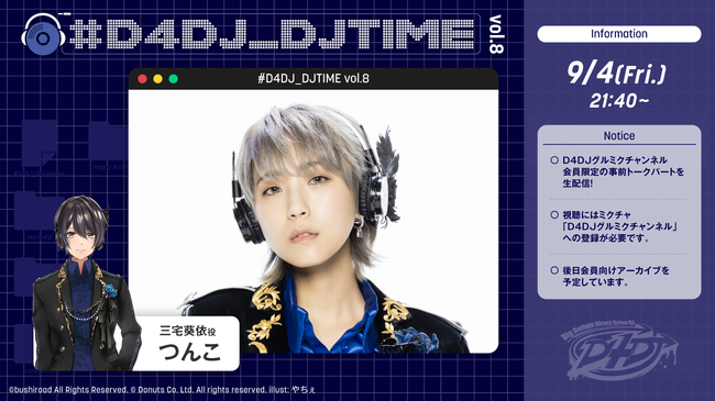 D4dj プロジェクトのキャストによる毎週金曜夜のdjプレイ配信 D4dj Djtime 9月中配信にてライブ配信アプリ ミクチャ 内でのファンクラブ会員限定トークパート配信が決定 朝日新聞デジタル M アンド エム