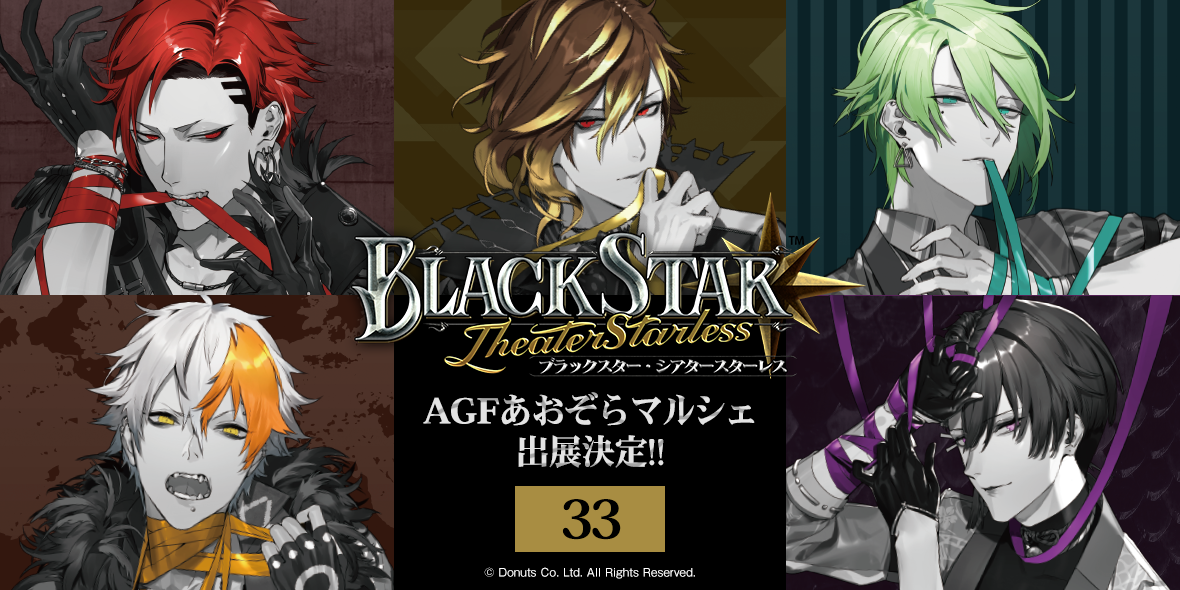 BLACKSTAR ブラスタ AGF2020 AGF2021 藍 金剛 - その他