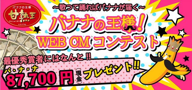 ダンスをすればバナナが届く 動画アプリ Mixchannel にて スミフルジャパン バナナの王様 ダンスコンテスト を17年6月9日 金 より開催 Donutsのプレスリリース