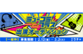 ニッポン放送の人気番組『ミューコミプラス』3月の月曜サポーターはライブ配信アプリ「ミクチャ」に決定!番組出演をかけたオーディションイベントの募集もスタート!!