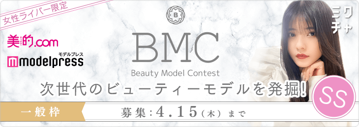 次世代ビューティーモデルを輩出するオンラインコンテスト Beauty Model Contest 21s S 開催 ライブ配信 ミクチャ で参加者を募集中 Donutsのプレスリリース