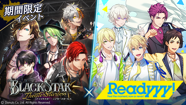 ブラックスター Theater Starless Readyyy のコラボイベントが開催 Donutsのプレスリリース