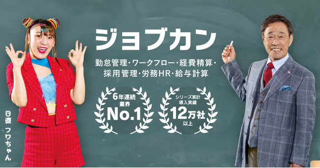 武田鉄矢さん フワちゃんがキュートなダンスを披露 ジョブカン 新cm 7月1日 木 より放送開始 Donutsのプレスリリース