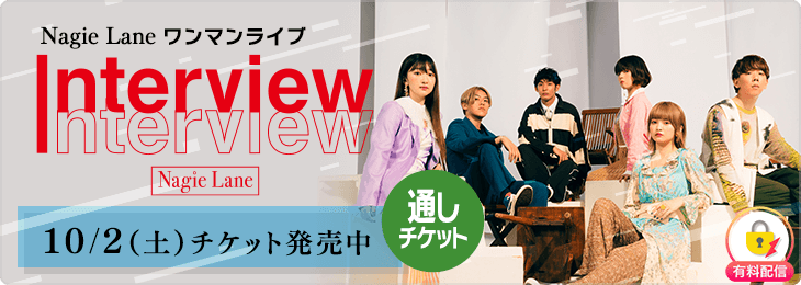 関ジャム完全燃show にも出演 話題のアカペラグループnagie Lane メジャーデビュー後初のワンマンライブを 10月2日 土 にライブ配信アプリ ミクチャ で独占生配信 Donutsのプレスリリース