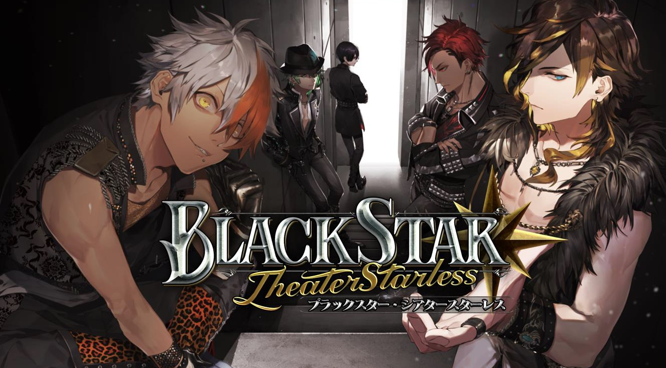ブラックスター -Theater Starless-』シーズン4第2章が開演 ...