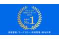 『ジョブカン』の4サービスが「ITトレンド」年間ランキング2021で1位を獲得