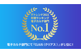 クラウド型電子カルテ『CLIUS（クリアス）』が『ITトレンド年間ランキング2021』の電子カルテ部門で1位を獲得　〜3年連続で電子カルテ部門の首位の座に〜