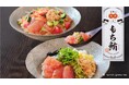 【nana's green tea】夏のごちそう、“天然もち鮪”の混ぜご飯が登場。7/8より那智勝浦直送のもち鮪と有機米を使った限定メニュー2種を販売開始
