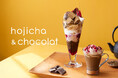 【nanaʼs green tea】1/6 よりバレンタインシーズン限定「Hojicha & Chocolat」登場　ほうじ茶とショコラが重なるパフェ&ラテを発売