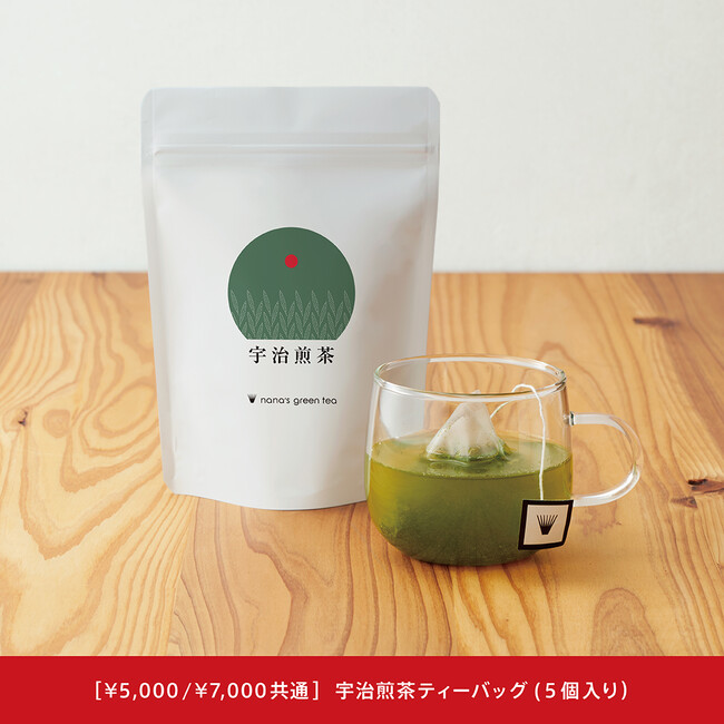 ￥5,000セットには宇治煎茶、￥7,000セットには宇治煎茶・ほうじ茶が入ります