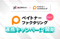 フリーランスデザイナー特化型エージェントサービス「クロスデザイナー」、「ペイトナーファクタリング」との特別キャンペーンを提供開始