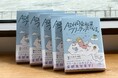 日本最大級のフリーランス・副業メディア『Workship MAGAZINE』の人気連載「健康で文化的なADHDフリーランスのお仕事ハック」が書籍化