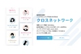インフラエンジニア専門のエージェントサービス『クロスネットワーク』をリリースしました