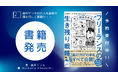 【書籍発売】『マンガでわかる!フリーランスの生き残り戦略 AI時代に20年稼ぎ続けるクリエイターになる方法』