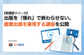【新講座リリース】出版を『憧れ』で終わらせない。コネなしから商業出版を実現する講座を公開