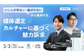 【3/3(火)12時・無料セミナー開催】知名度や予算に頼らない「攻めの採用戦略」。GIG×リーディングマークが媒体選定とカルチャー訴求の極意を公開