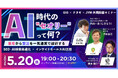 【5/20(水)開催】集客〜受注までを一気通貫で設計する“AI時代のセオリー”セミナー