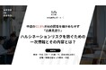 転職希望者の52.8%が、AIの回答を確かめもせず「応募見送り」。ハルシネーションリスクを防ぐための一次情報とその内容とは？