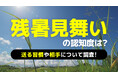 【200人アンケート】「残暑見舞い」の認識度は？送る習慣や相手について調査