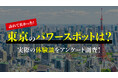 男女200人に聞いた「訪れてよかった東京のパワースポット」調査結果を公開（ハッピーメール調べ）