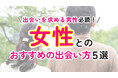 女性との出会いが少ないと感じる男性は9割超｜日常生活における出会いの実態調査（ハッピーメール調べ）