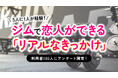 5人に1人が「ジムで恋人ができた経験あり」｜ジム利用経験者の男女200人に調査、きっかけ最多は“自然な挨拶”（ハッピーメール調べ）