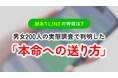 脈ありLINEの特徴｜男女の9割以上が「好きな人へのLINEは変わる」と回答、意識すること1位は「相手の返信速度やテンションに合わせる」（ハッピーメール調べ）