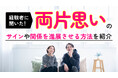 両片思いの実態調査｜男女の65.00％が「経験あり」、その後付き合った人は53.85％、進展のきっかけは「一歩踏み出す行動」（ハッピーメール調べ）