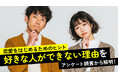 「好きな人ができない」と感じた経験は約4割｜理由1位は男女ともに「出会いがない」、一方で恋愛に向けて行動している人は約2割（ハッピーメール調べ）