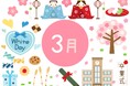 【3月といえば何?】行事・食べ物・花などの風物詩をランキング形式で紹介!