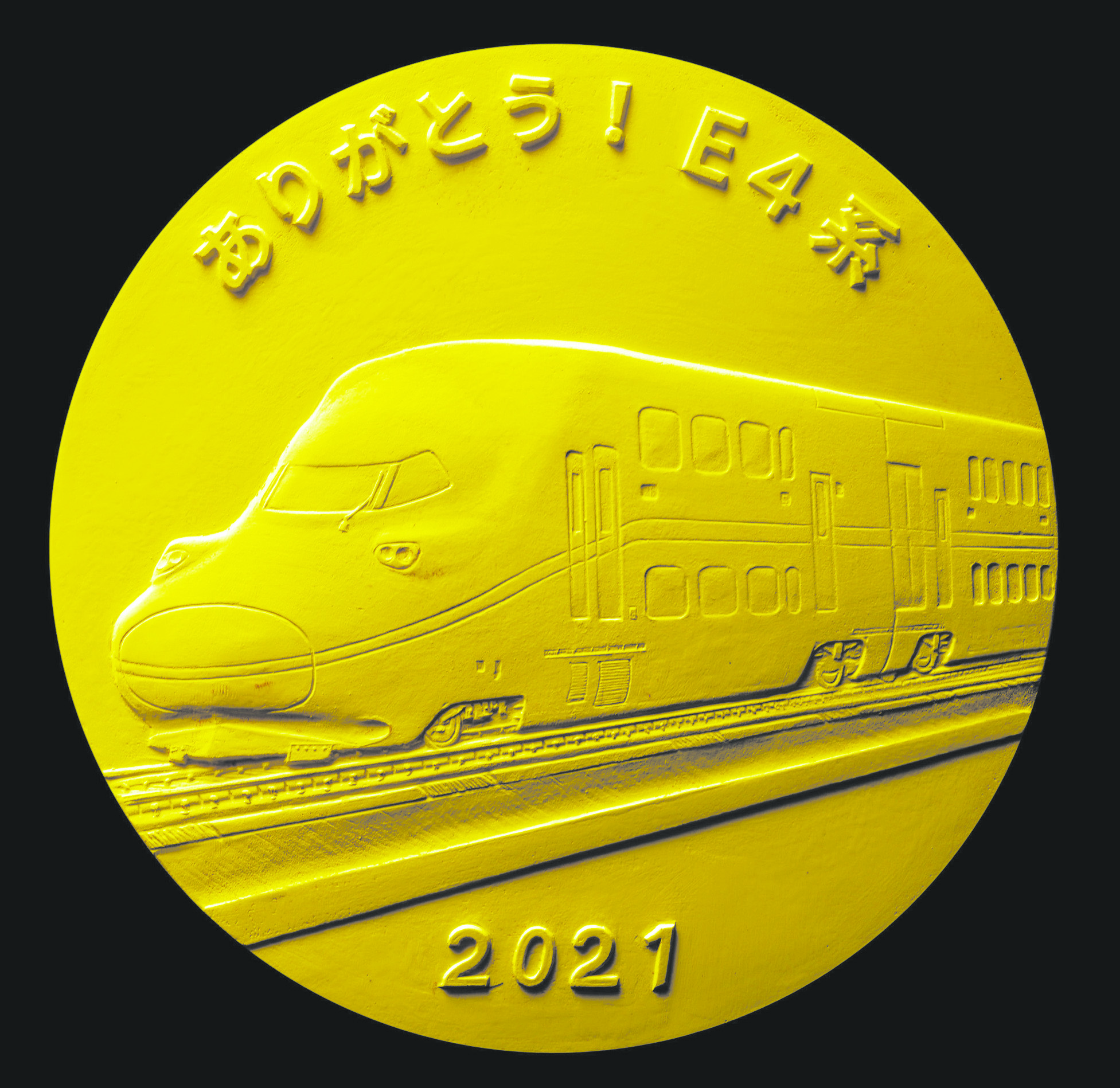 鉄道 新幹線 記念メダル