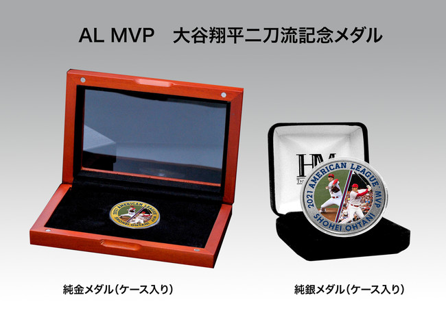 世紀の大偉業 MVP AL MVP 大谷翔平二刀流記念メダル 2022年2月1日（火