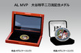 世紀の大偉業 MVP AL MVP 大谷翔平二刀流記念メダル 2022年2月1日(火)より全国有名百貨店、新聞社などで予約販売へ