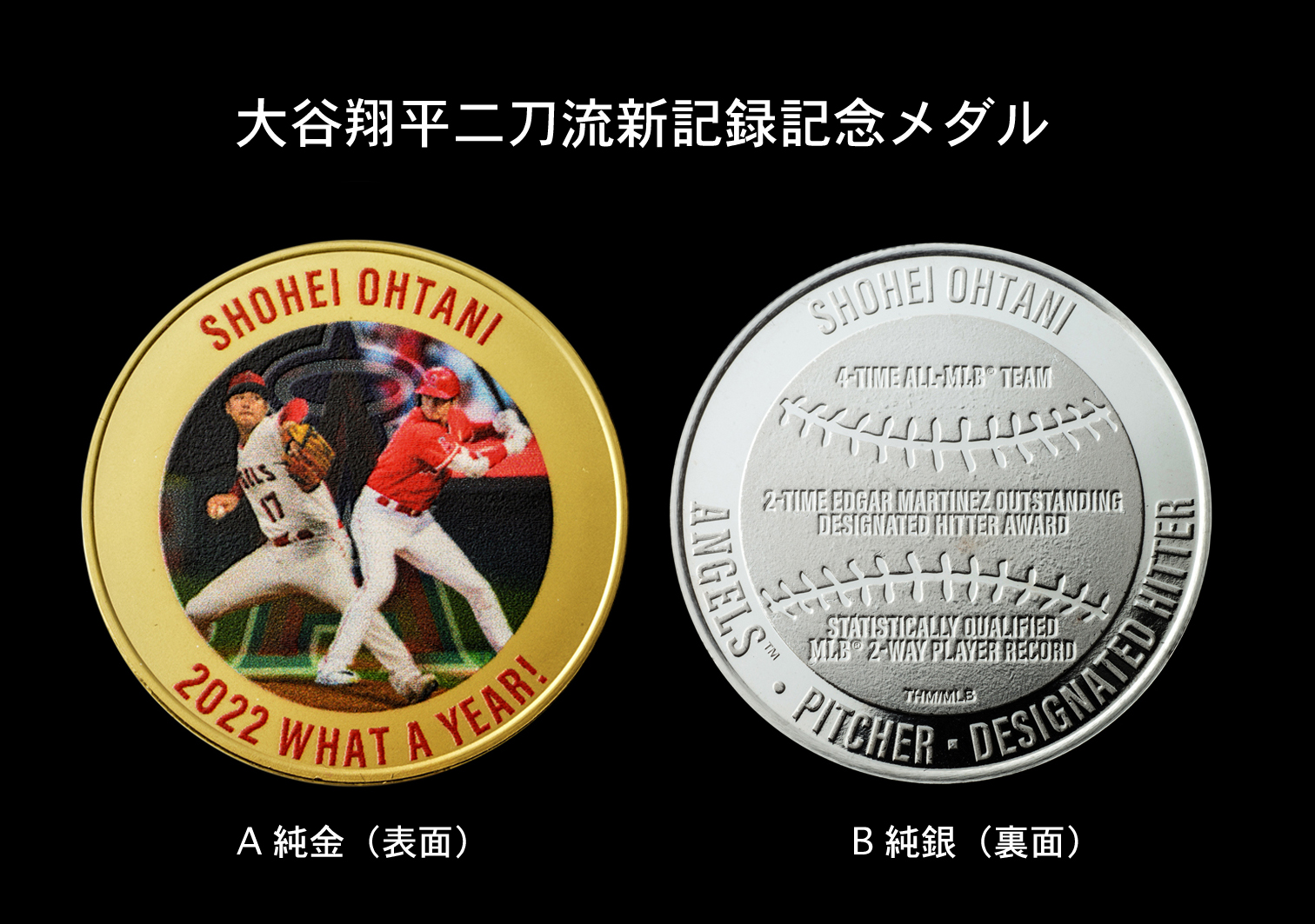 ベーブ・ルースの記録を更新した 大谷翔平二刀流新記録記念メダル