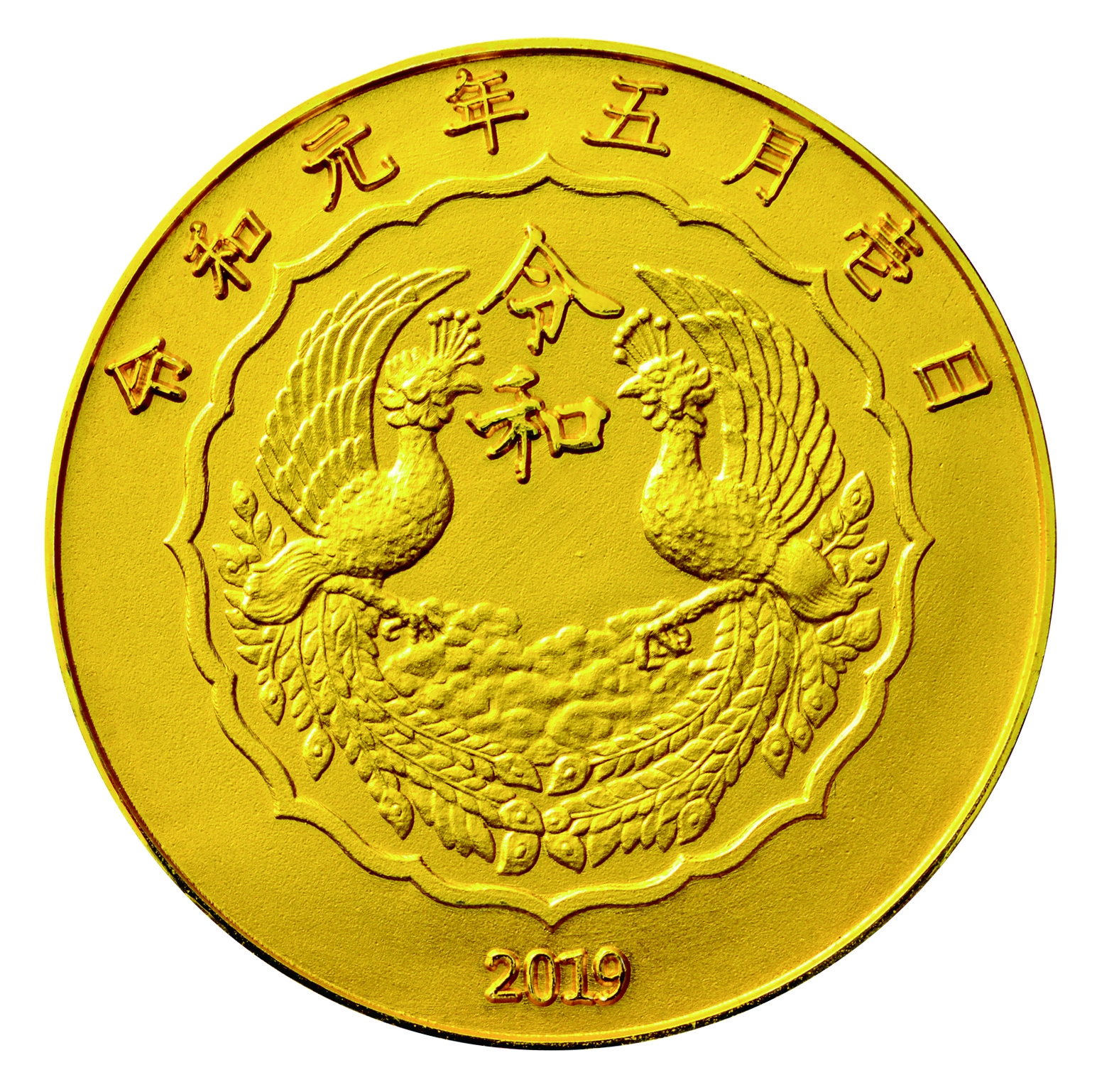 金銀セットケース 新元号「令和」制定記念貨幣 - コレクション