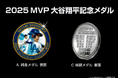 2025MVP 大谷翔平記念メダル