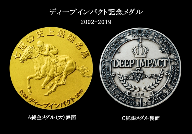 七冠・史上最強名馬ディープインパクト記念メダル 2019年12月20日（金 